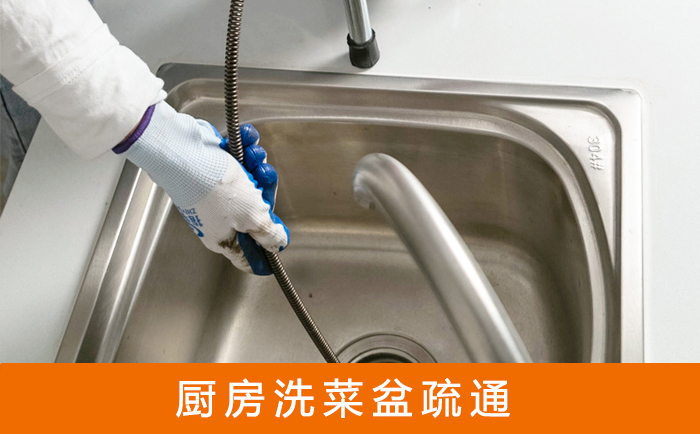 北流洗菜池疏通